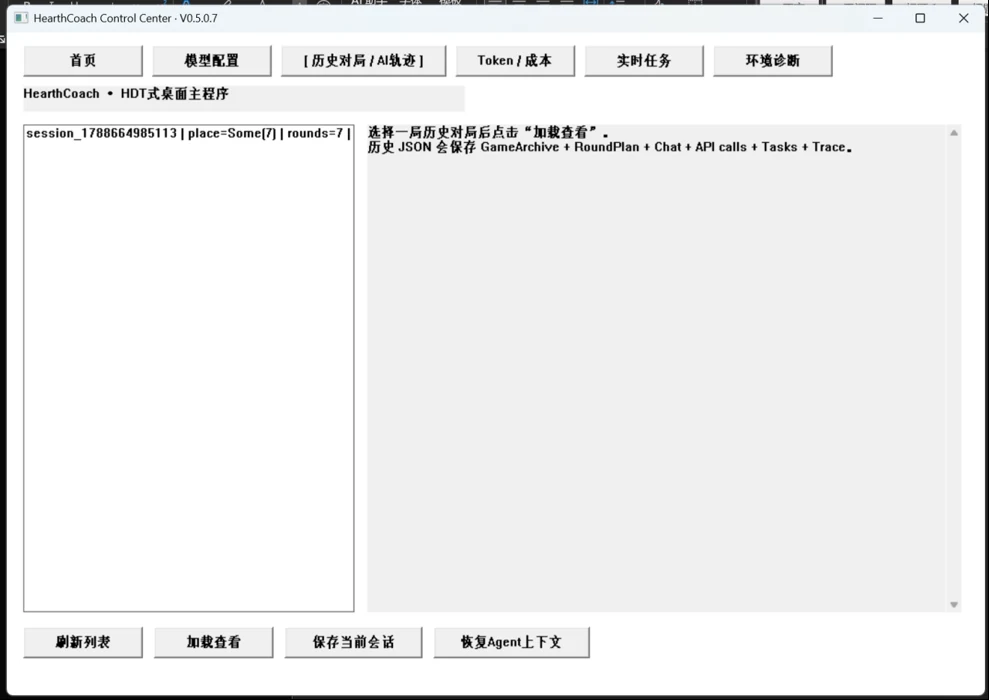 HearthCoach match history and AI trace interface